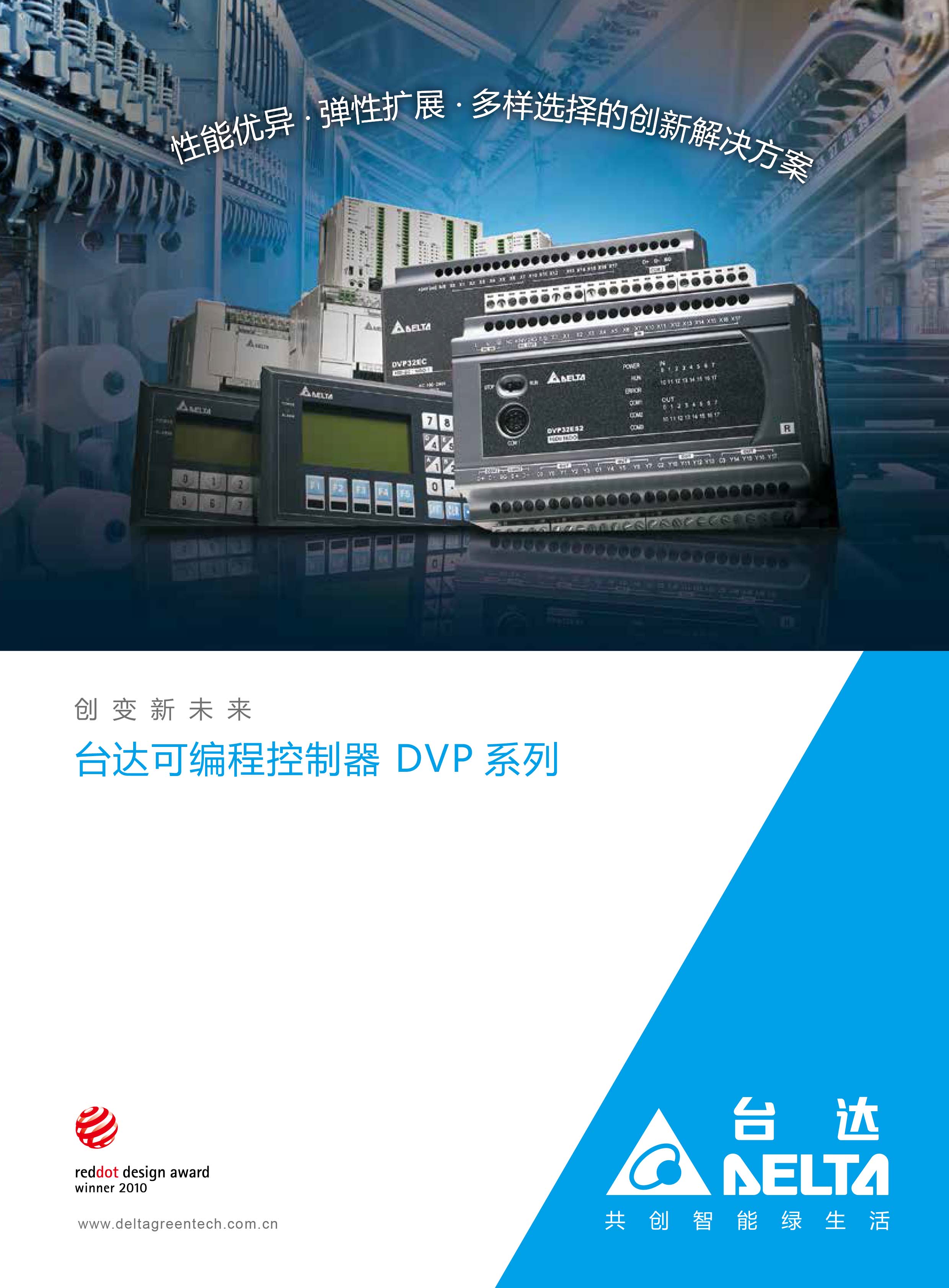 臺(tái)達(dá)DVP-PLC可編程控制器選型號(hào)|控制接線圖|編程手冊