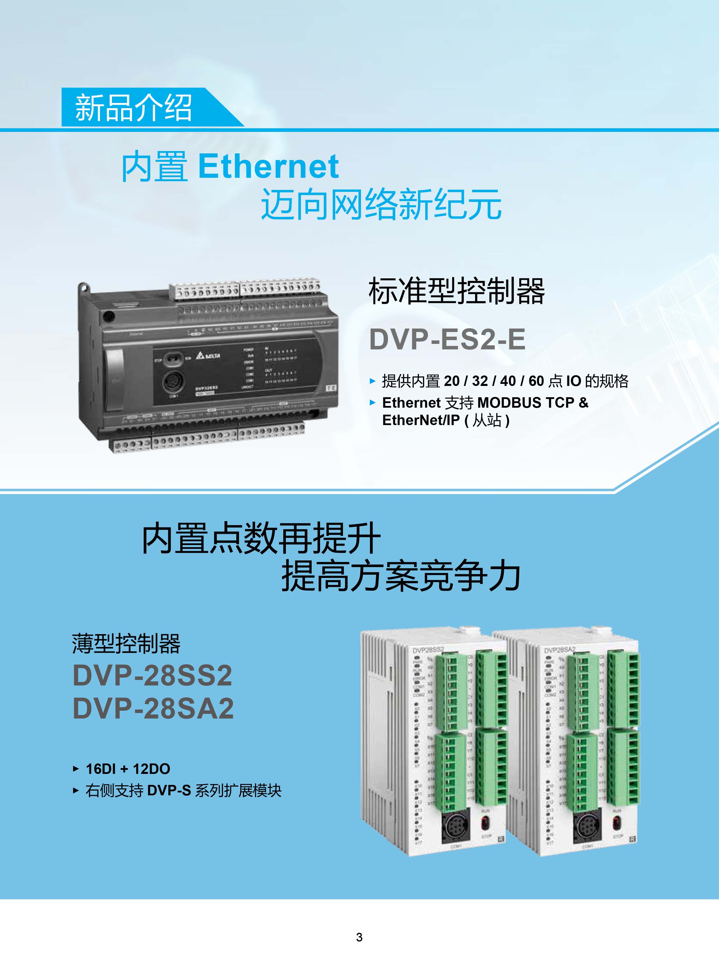 臺(tái)達(dá)DVP-PLC可編程控制器選型號(hào)|控制接線圖|編程手冊