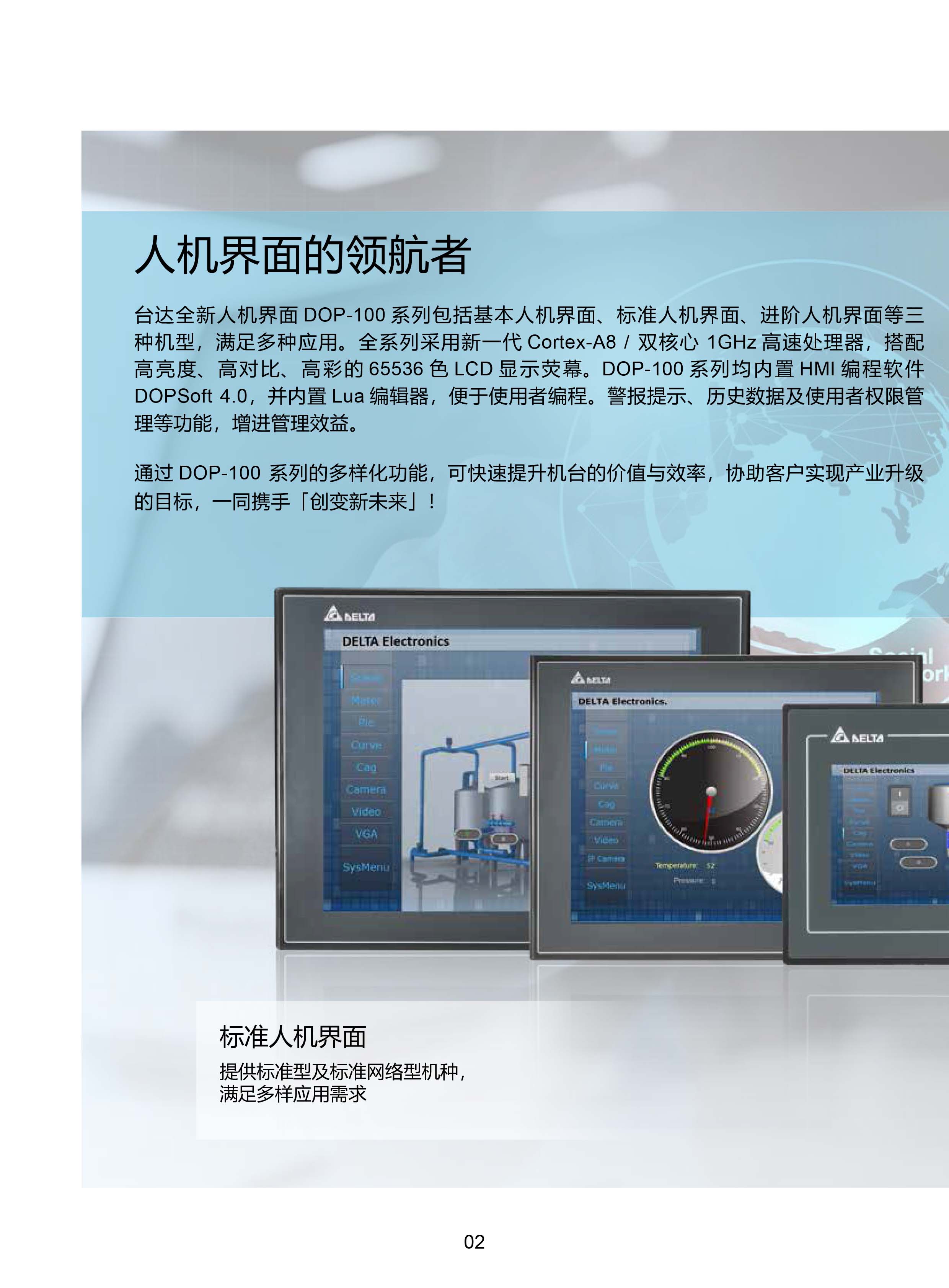 臺(tái)達(dá)工業(yè)PLC人機(jī)交互界面|工控觸摸屏一體機(jī)使用手冊