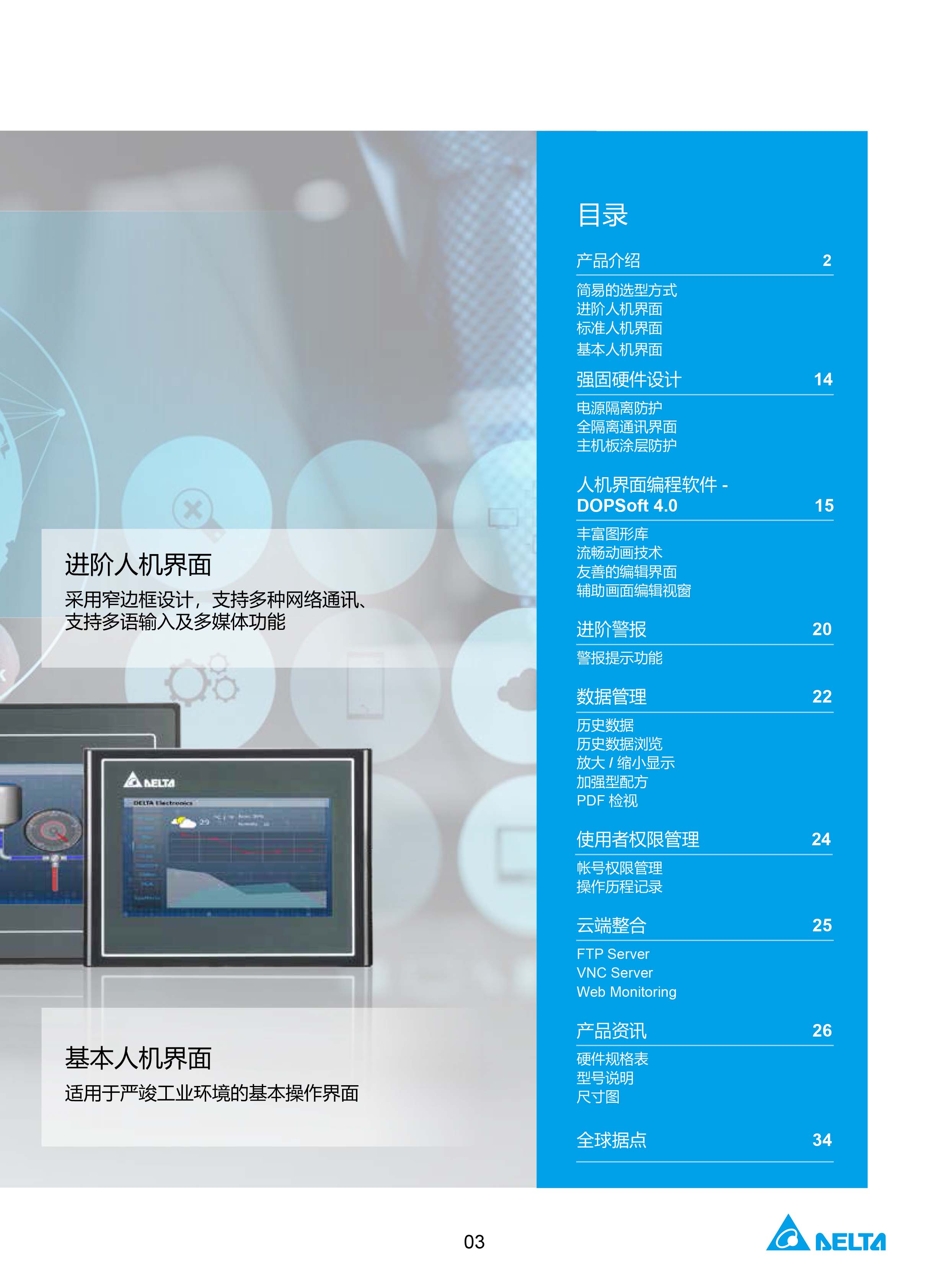 臺(tái)達(dá)工業(yè)PLC人機(jī)交互界面|工控觸摸屏一體機(jī)使用手冊