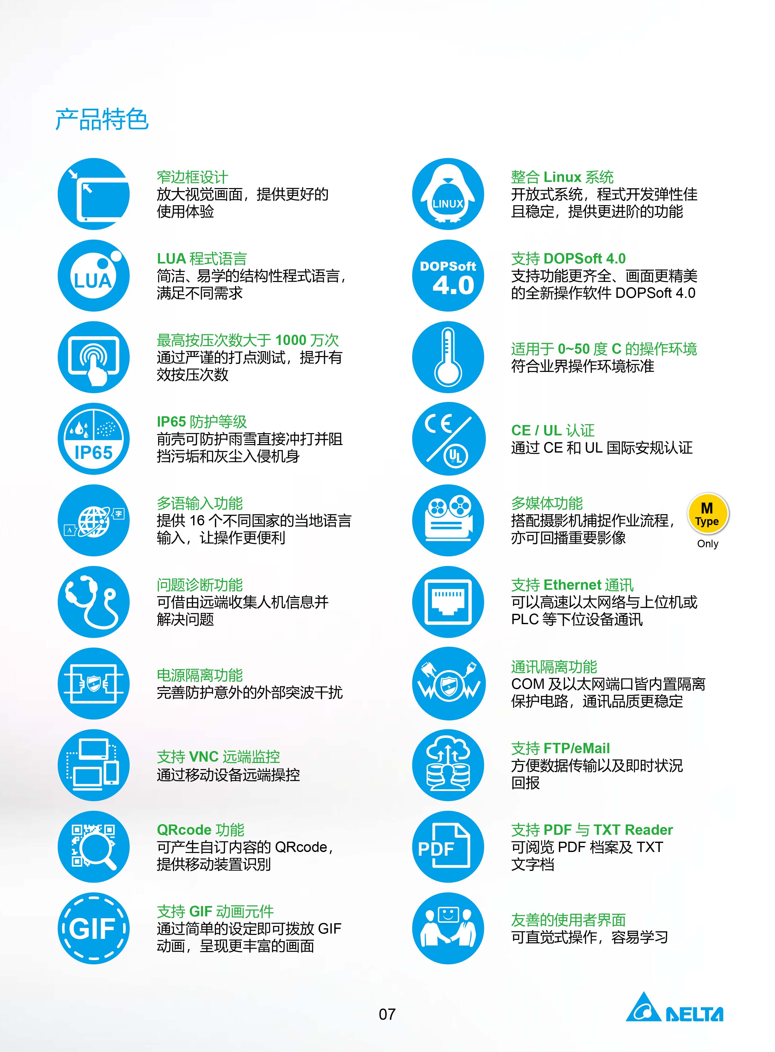 臺(tái)達(dá)工業(yè)PLC人機(jī)交互界面|工控觸摸屏一體機(jī)使用手冊