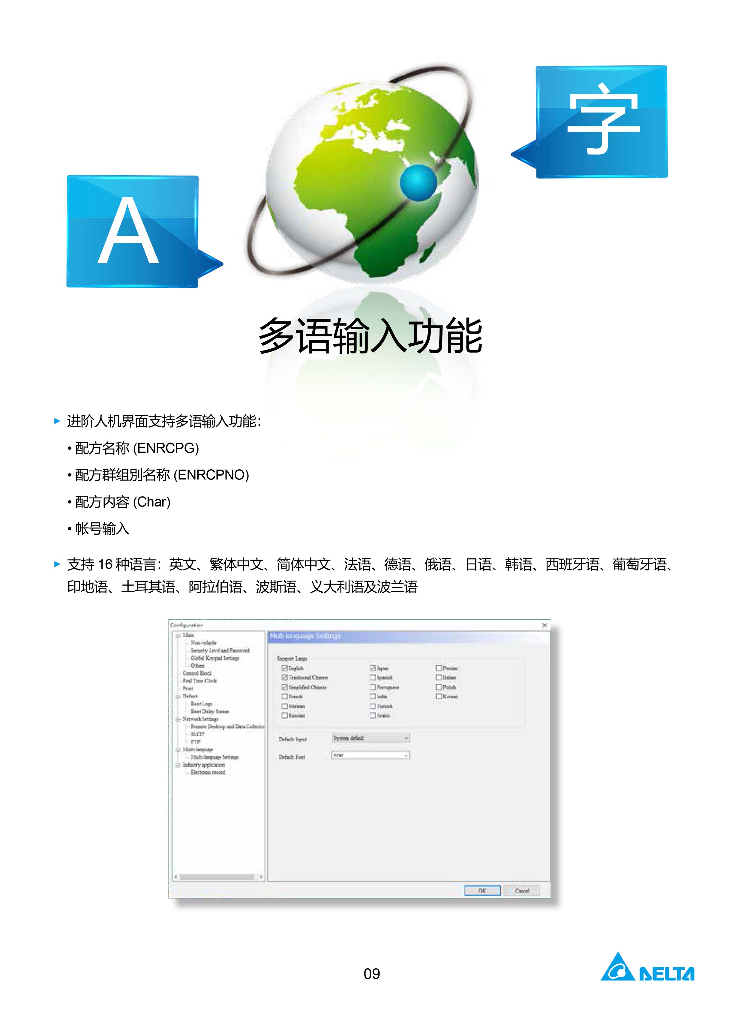 臺(tái)達(dá)工業(yè)PLC人機(jī)交互界面|工控觸摸屏一體機(jī)使用手冊