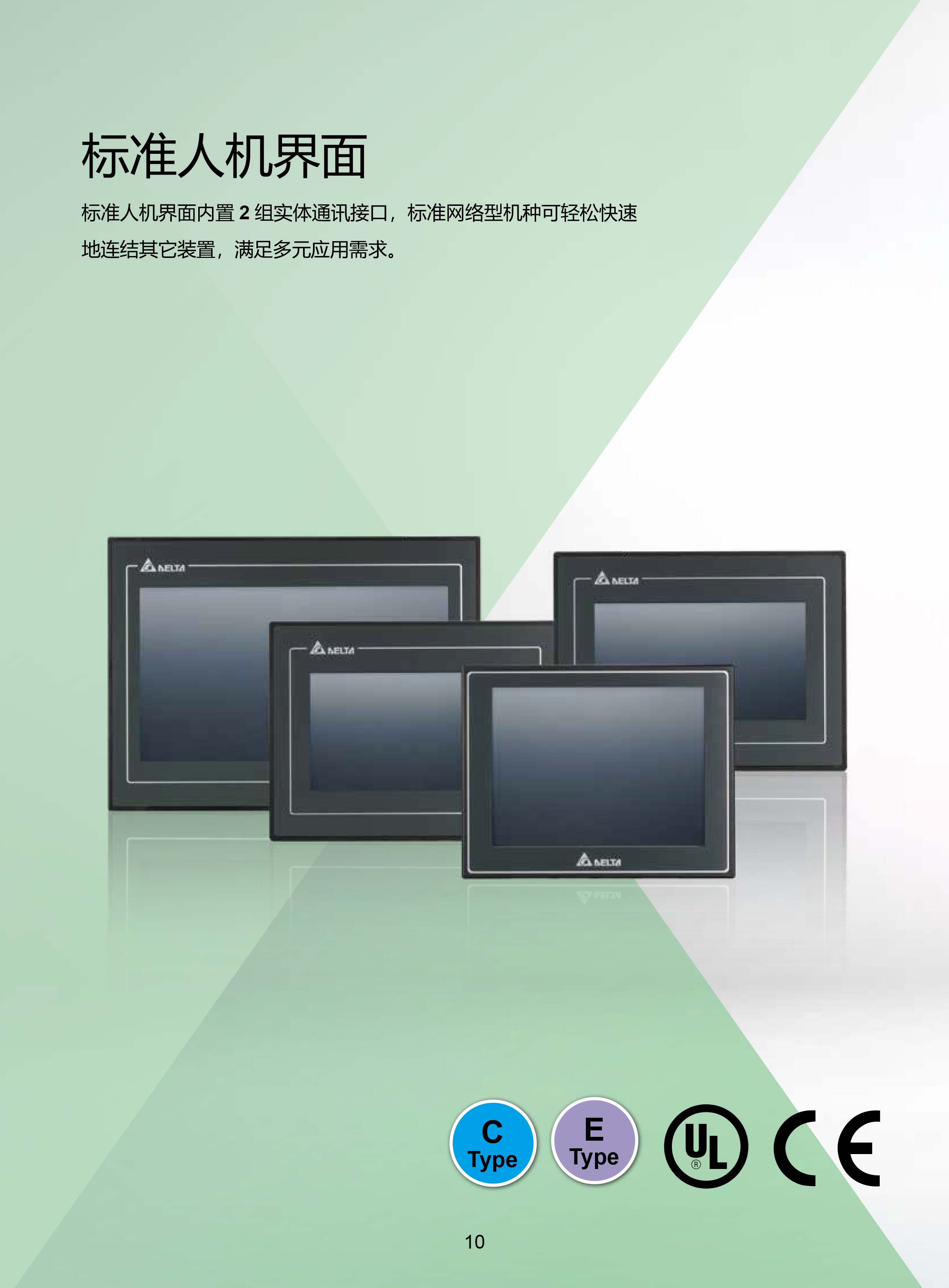 臺(tái)達(dá)工業(yè)PLC人機(jī)交互界面|工控觸摸屏一體機(jī)使用手冊