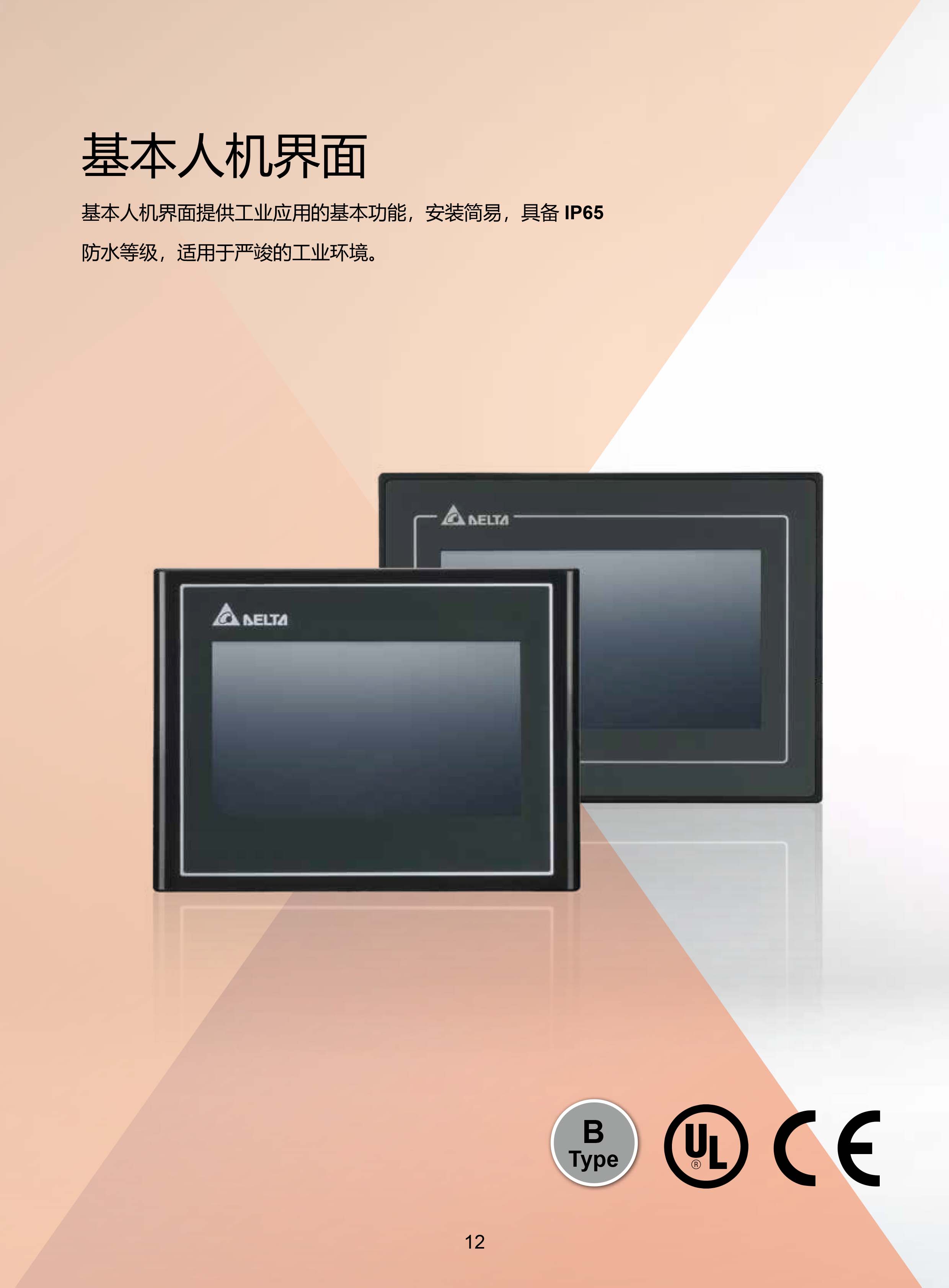 臺(tái)達(dá)工業(yè)PLC人機(jī)交互界面|工控觸摸屏一體機(jī)使用手冊