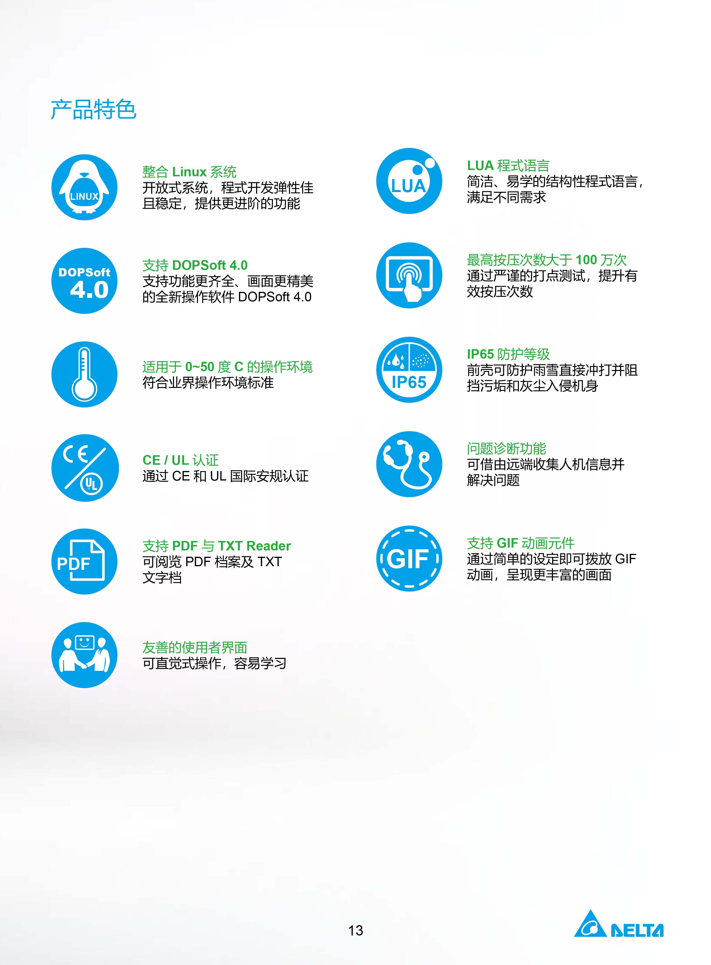 臺(tái)達(dá)工業(yè)PLC人機(jī)交互界面|工控觸摸屏一體機(jī)使用手冊