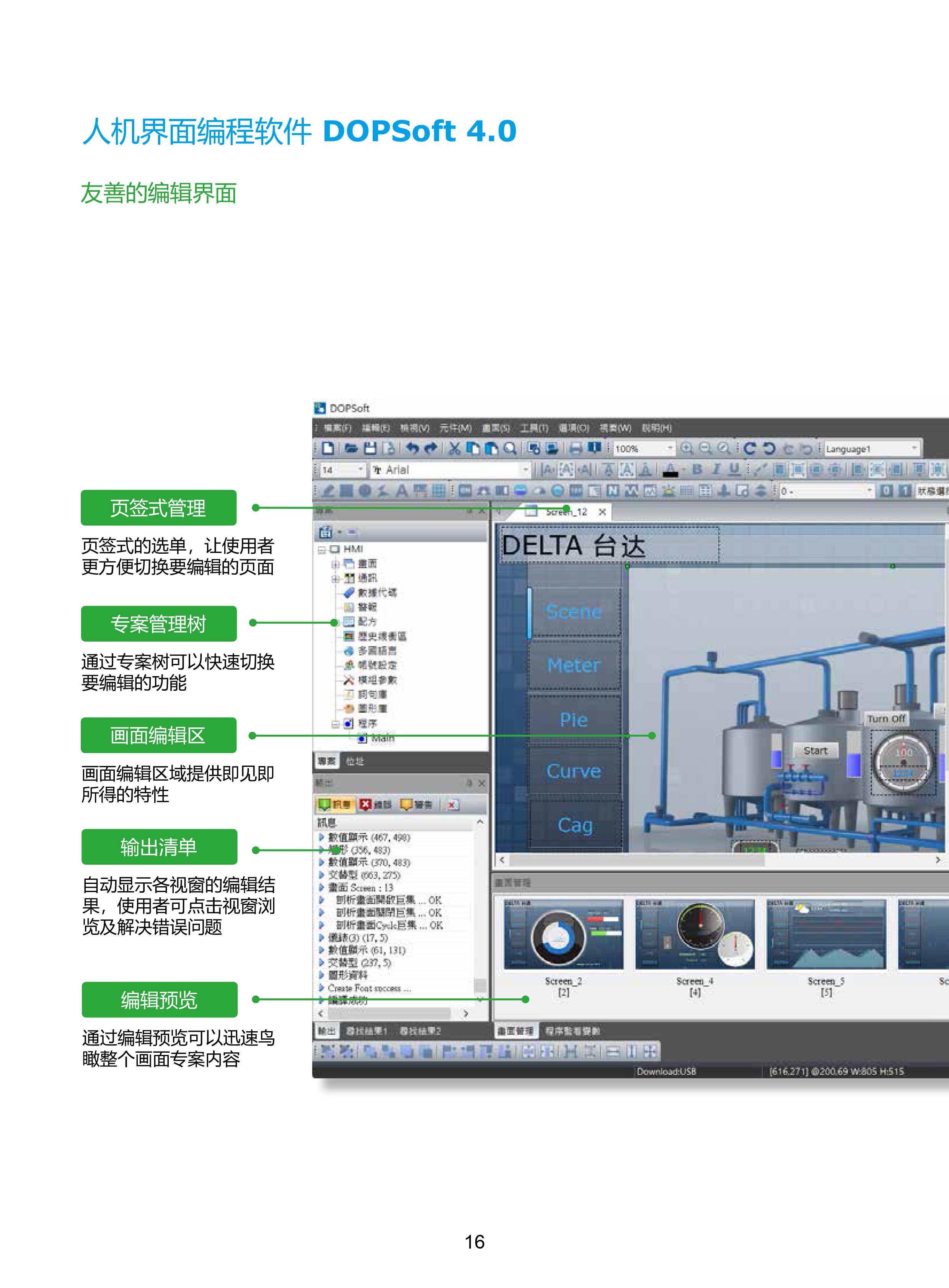 臺(tái)達(dá)工業(yè)PLC人機(jī)交互界面|工控觸摸屏一體機(jī)使用手冊