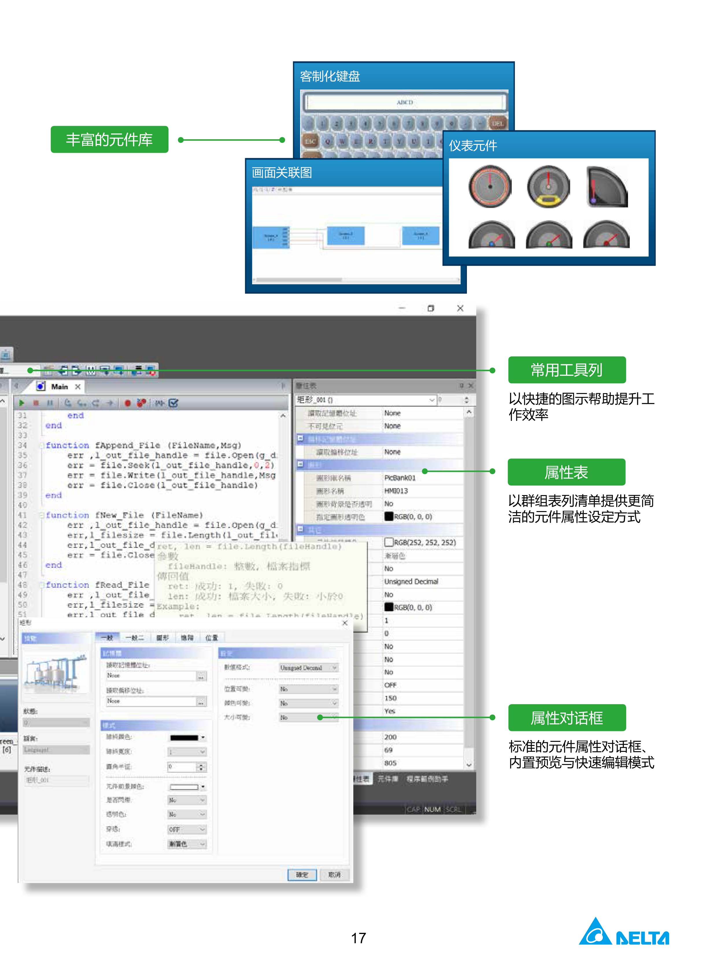 臺(tái)達(dá)工業(yè)PLC人機(jī)交互界面|工控觸摸屏一體機(jī)使用手冊