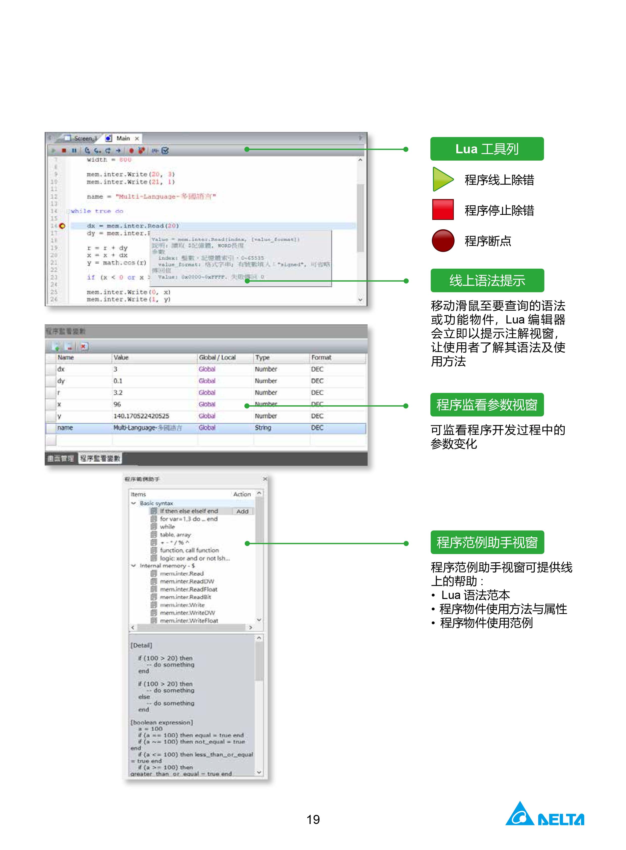 臺(tái)達(dá)工業(yè)PLC人機(jī)交互界面|工控觸摸屏一體機(jī)使用手冊